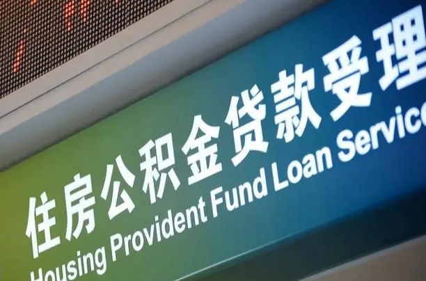 广州公积金代办提取可信吗（广州公积金代办提取可信吗安全吗）